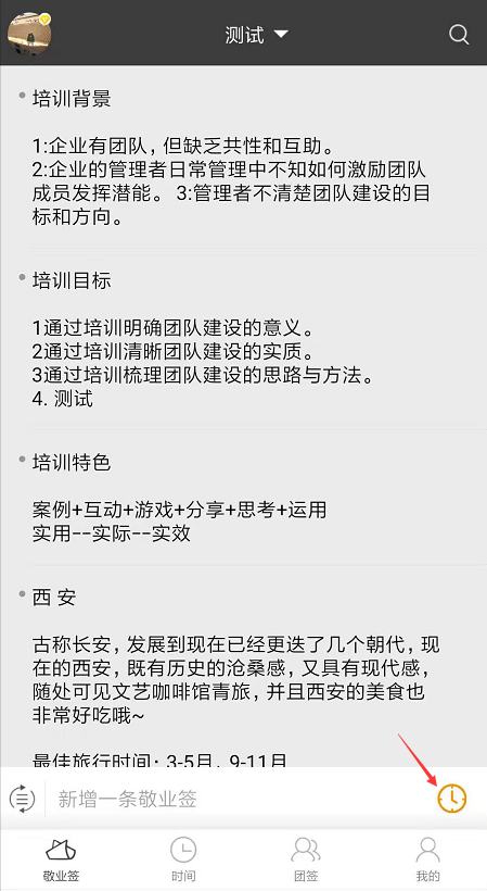 敬业签云便签软件支持图片文字识别提取功能