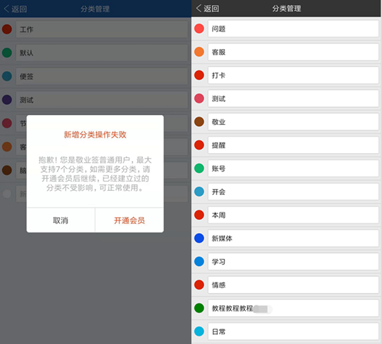 敬业签手机电脑云同步便签分类上限支持50个