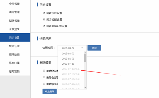 敬业签手机电脑云同步便签可快照还原近30天内的个人便签内容