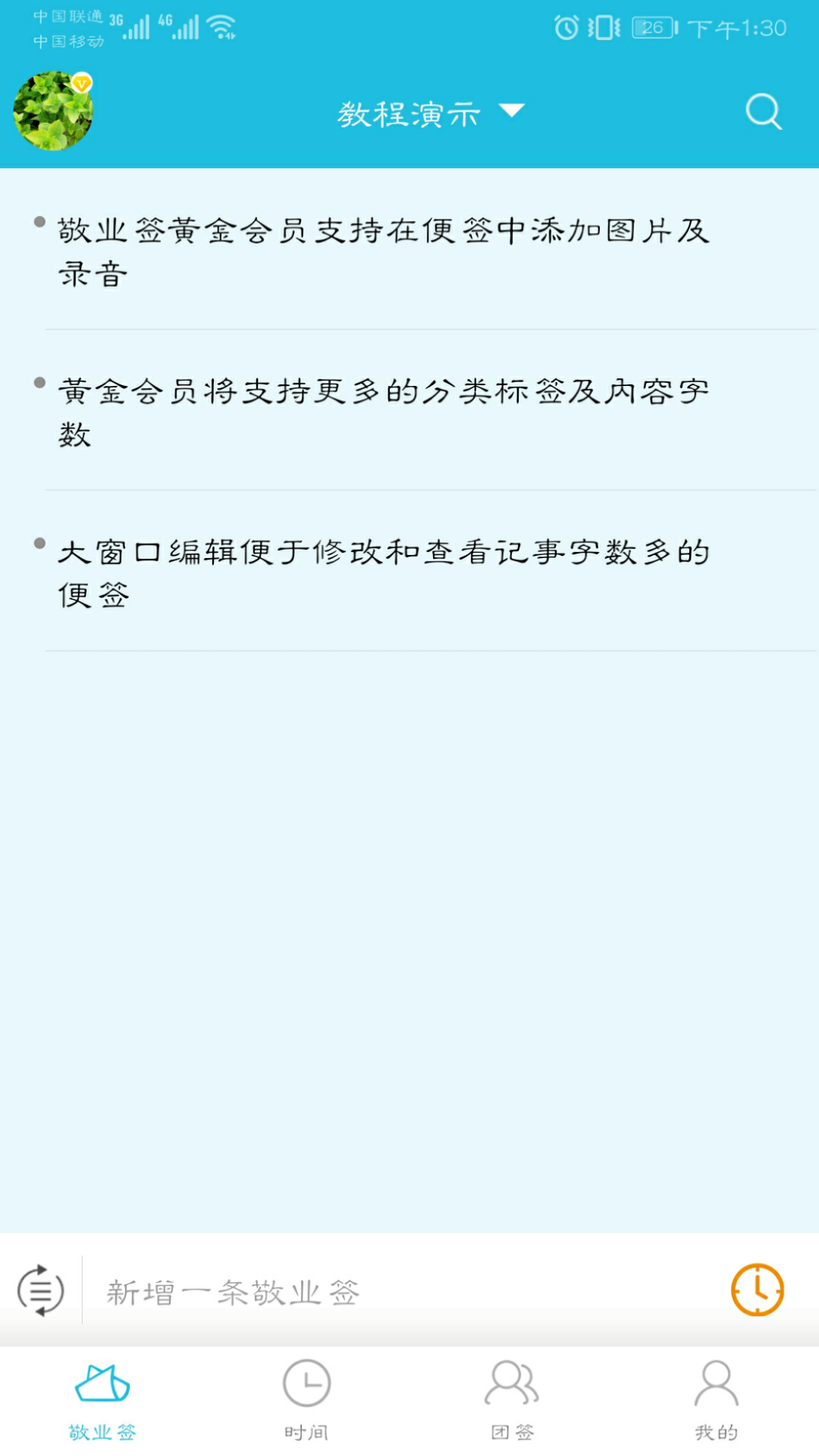 敬业签APP