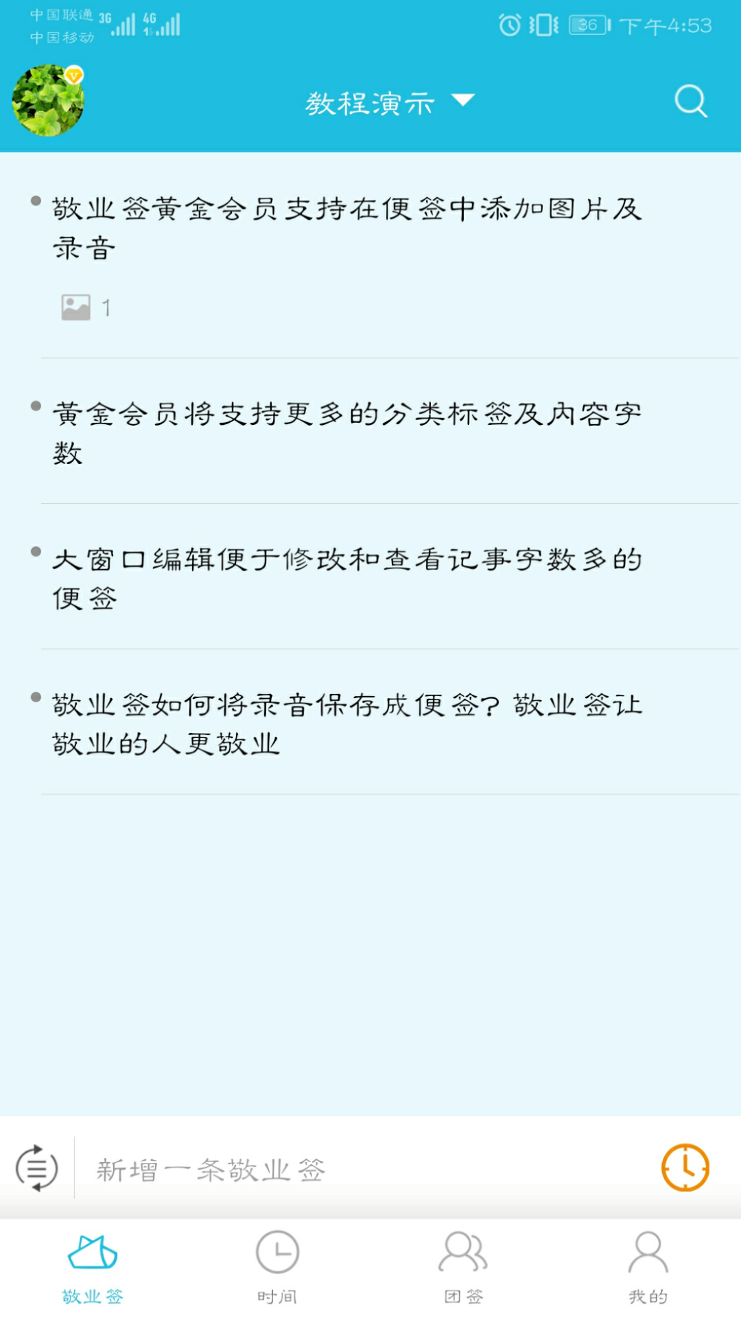 敬业签APP