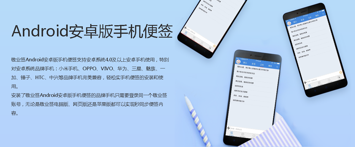 敬业签是适用于oppo手机的便签APP