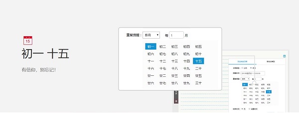 初一十五提醒