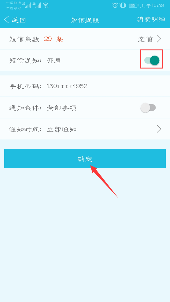 确认短信提醒