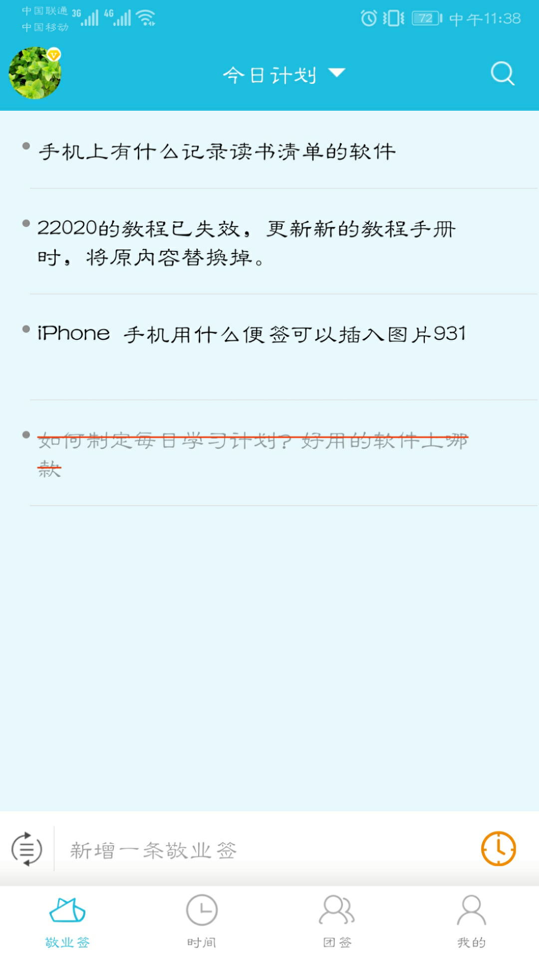 敬业签APP