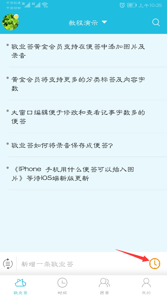 敬业签APP