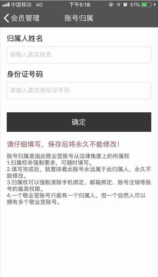 如何在苹果手机端设置云便签软件敬业签的会员专属账号？