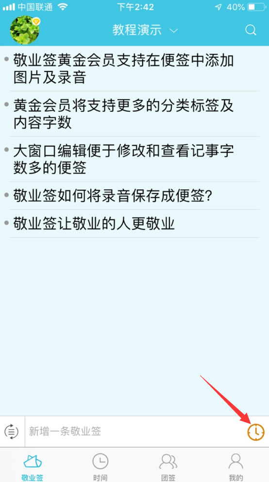 敬业签苹果APP