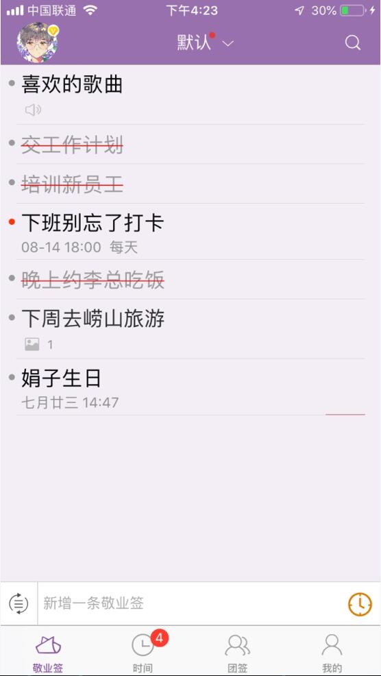 敬业签app