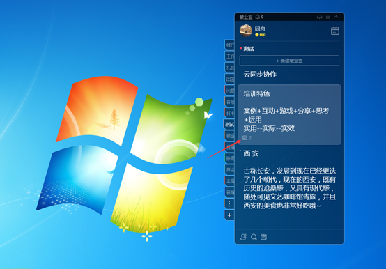 敬业签Windows电脑版怎么快速查看添加成功的便签图片？