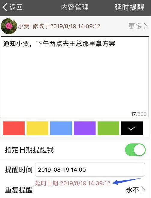 网页端团签延时提醒