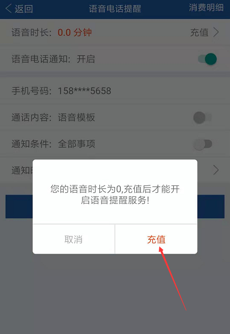 安卓手机便签敬业签怎么开启语音电话提醒？