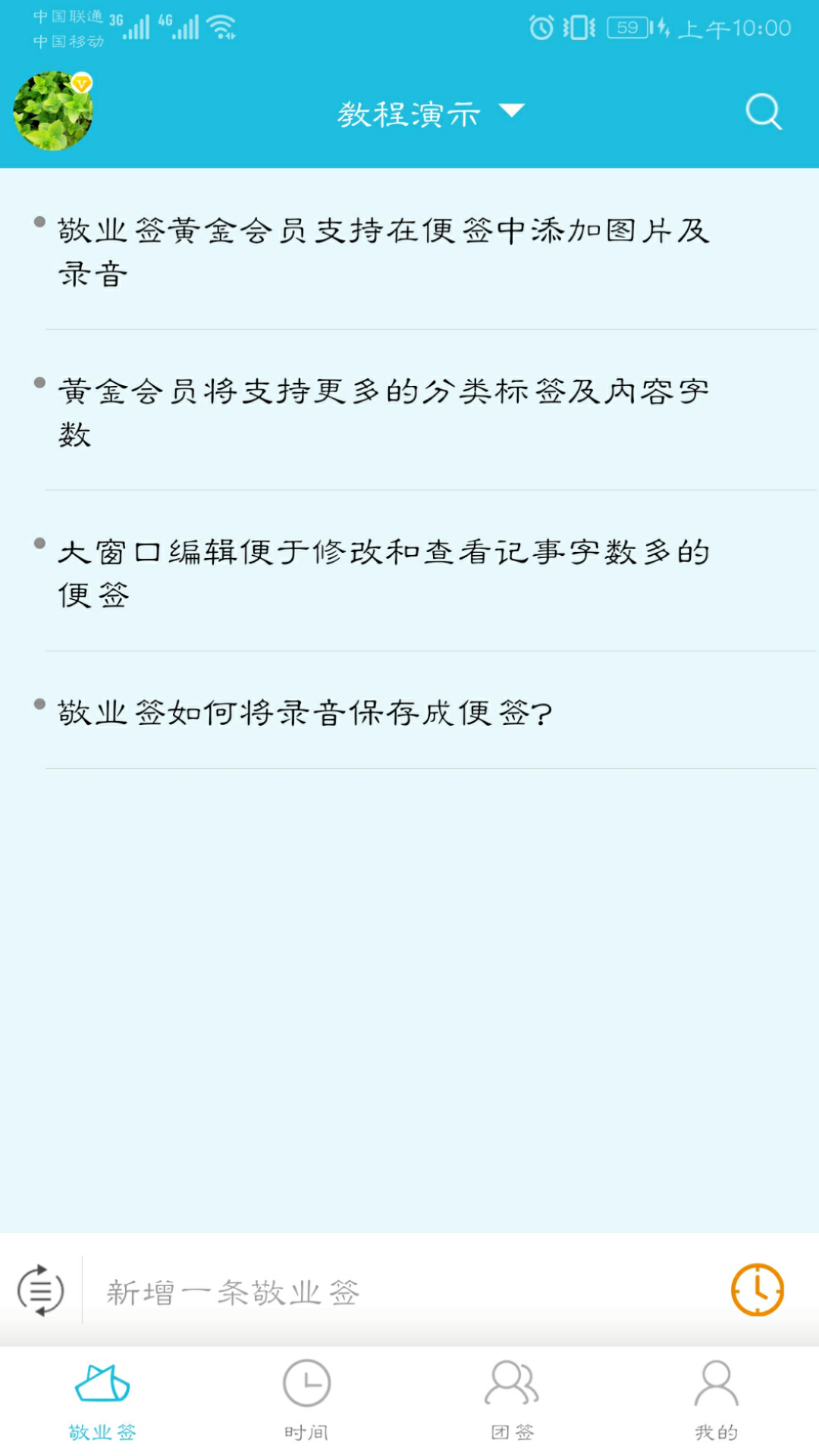 敬业签app