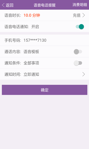语音电话提醒