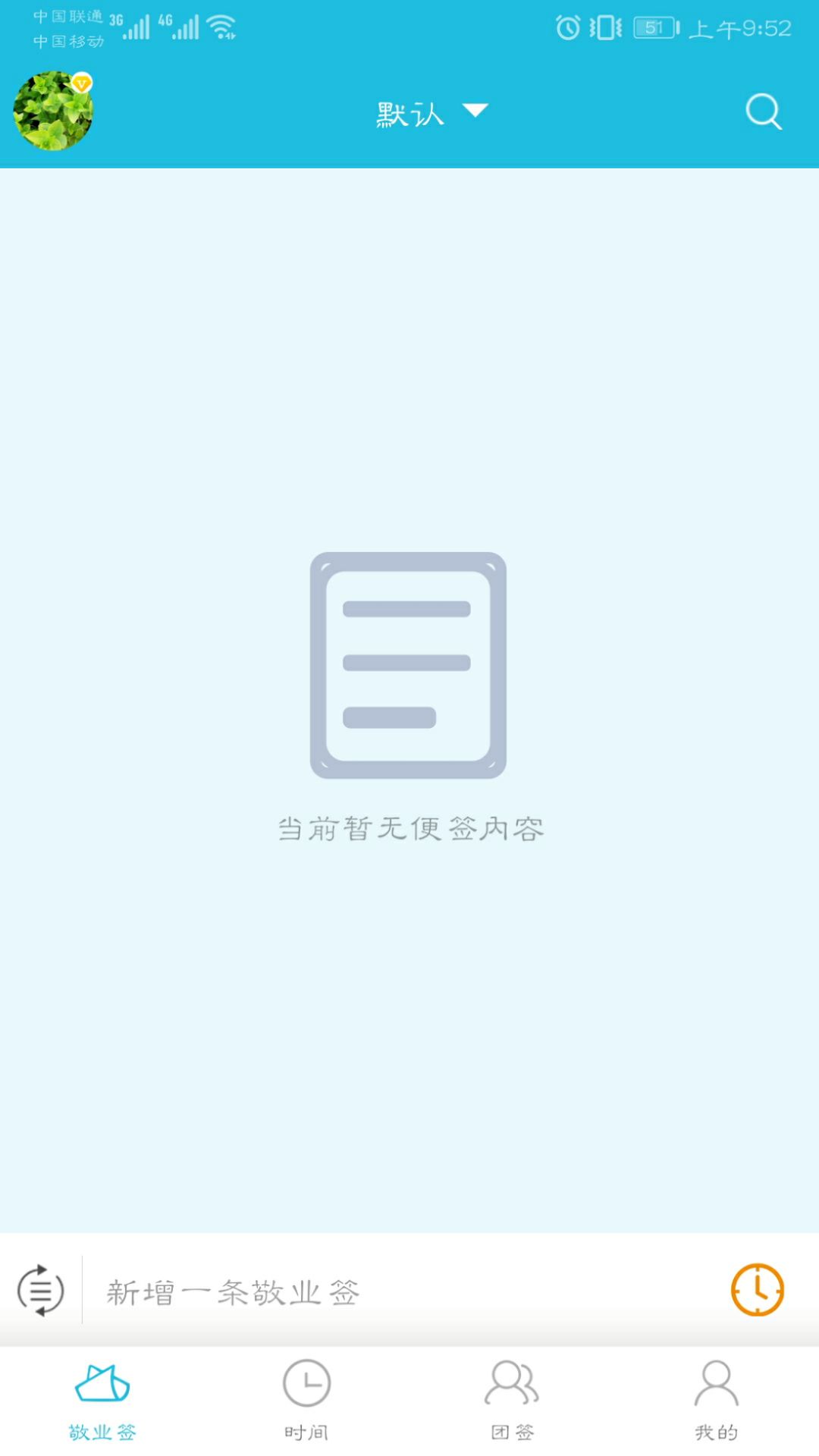 敬业签app