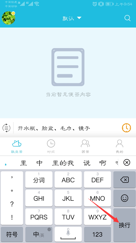 敬业签app