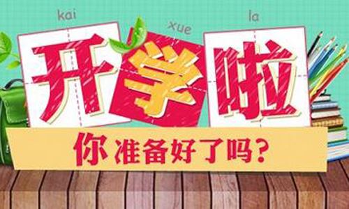 开学第一课主题班会策划可以借助哪一款桌面便签？