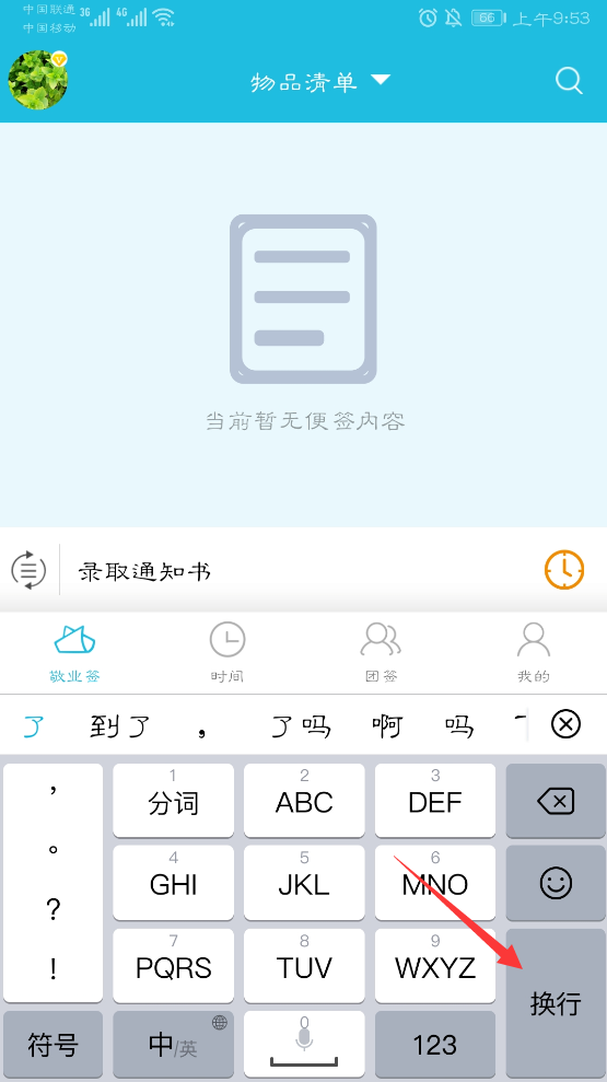 敬业签app