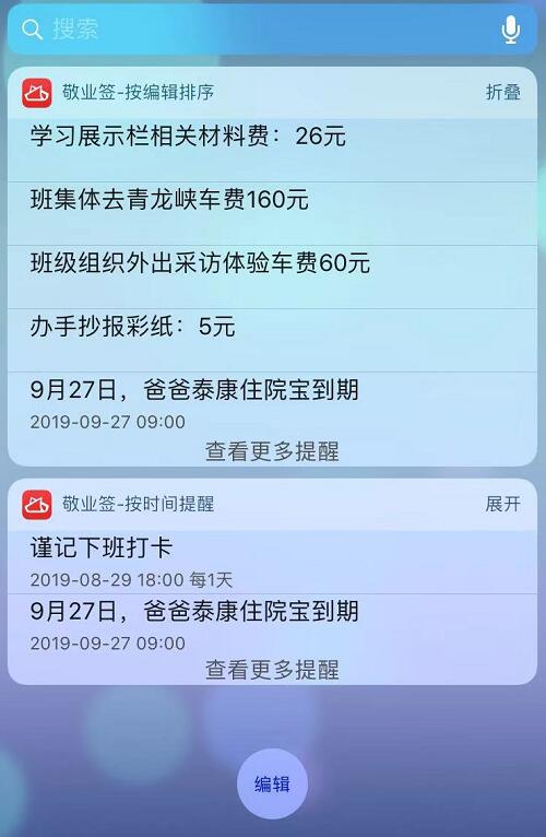 便签放置桌面