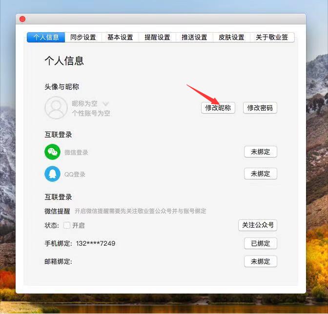 点击“修改昵称”