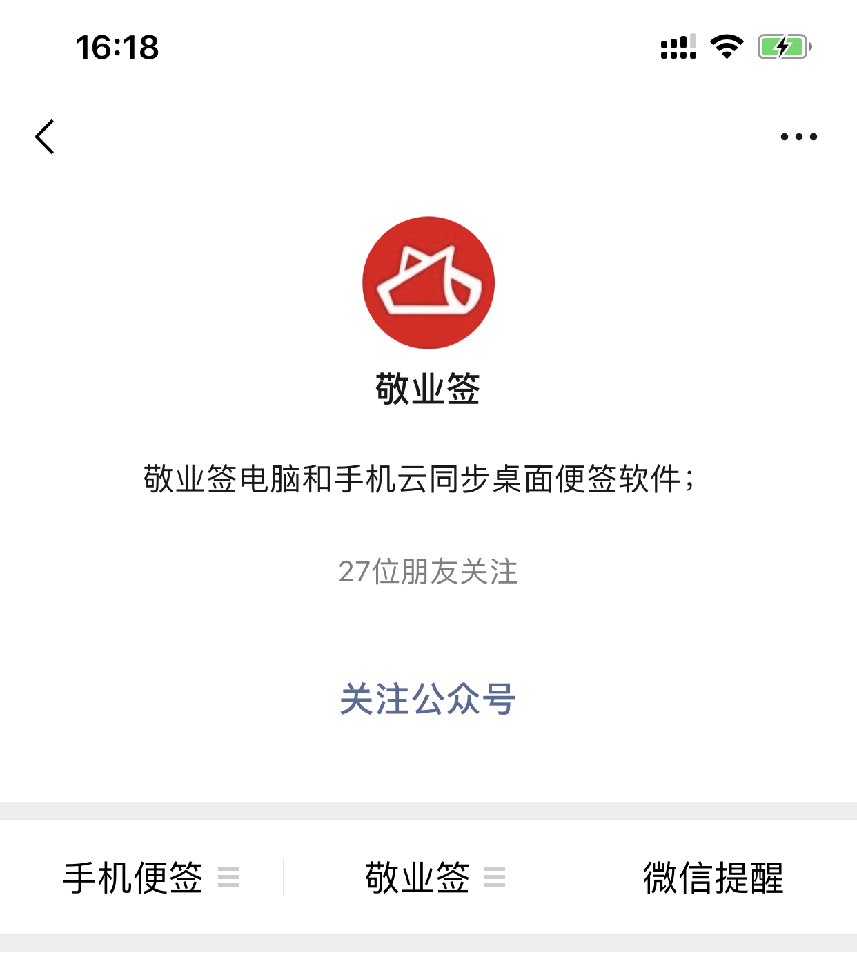 微信提醒待办事项