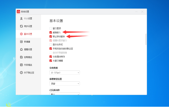 Windows便笺如何固定在桌面,而不在任务栏显示？