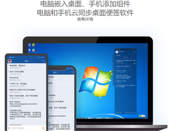 windows电脑端有没有具备电话提醒功能的桌面便签?