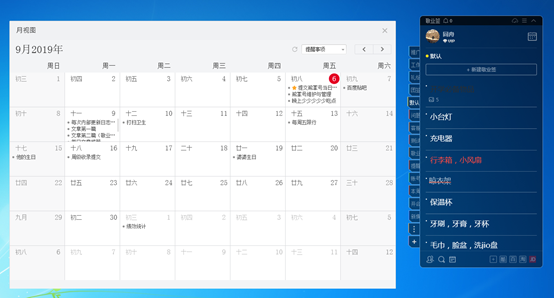 Win7桌面怎么添加日历记事本？