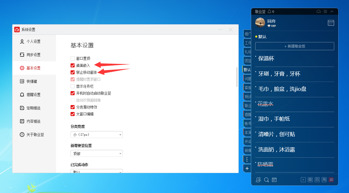 如何把win10便签固定在桌面？