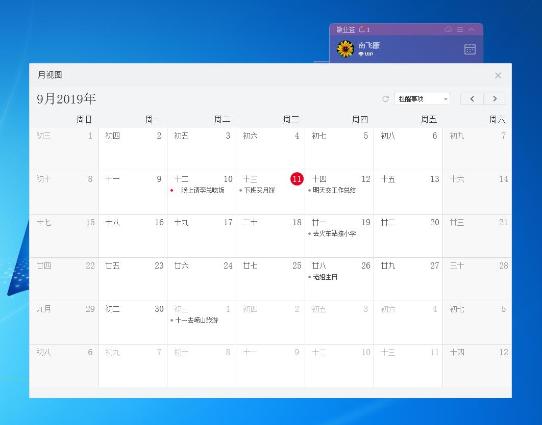 Windows电脑上有什么好用的可以管理日程的桌面日历软件吗 - 敬业签