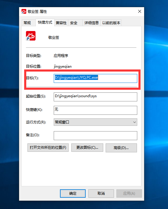 桌面便签敬业签如何在win10电脑端添加应用程序快捷入口？