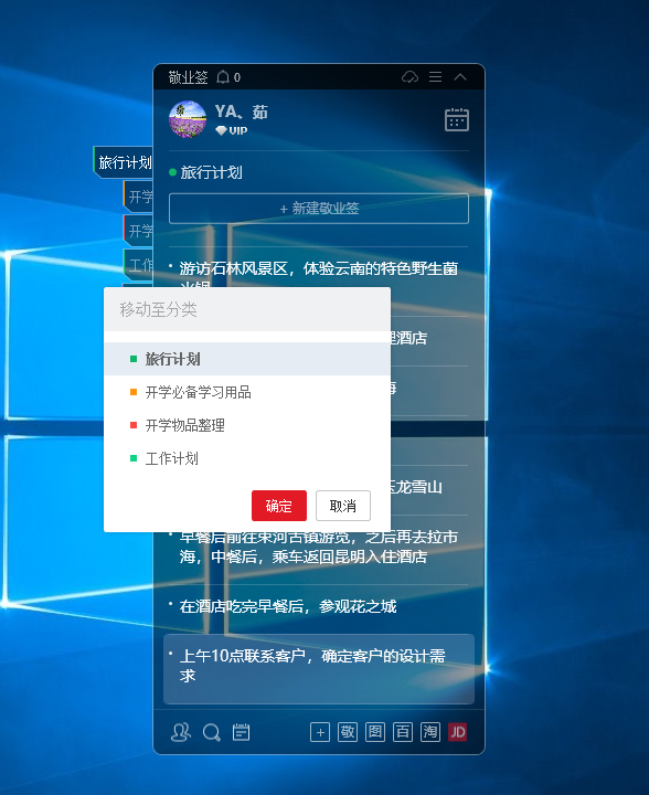 桌面便签敬业签如何在win10电脑端将记录内容移动至其它分类