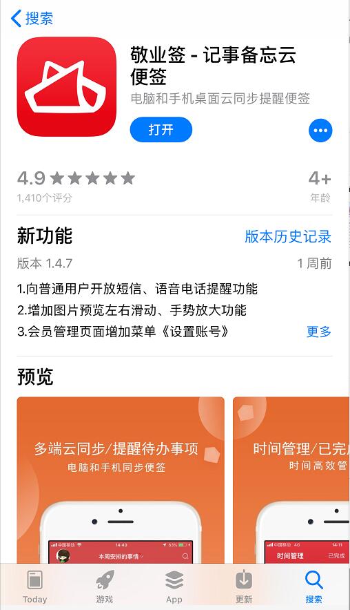 敬业签app