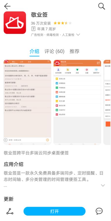 敬业签app