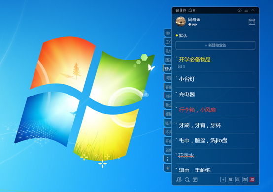 Win7的便笺内容被误删除了,如何恢复？