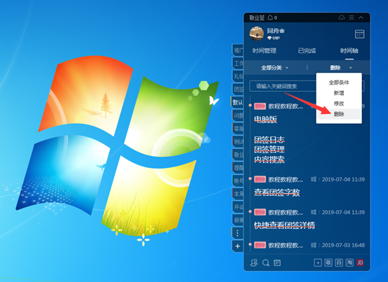 Win7的便笺内容被误删除了,如何恢复？