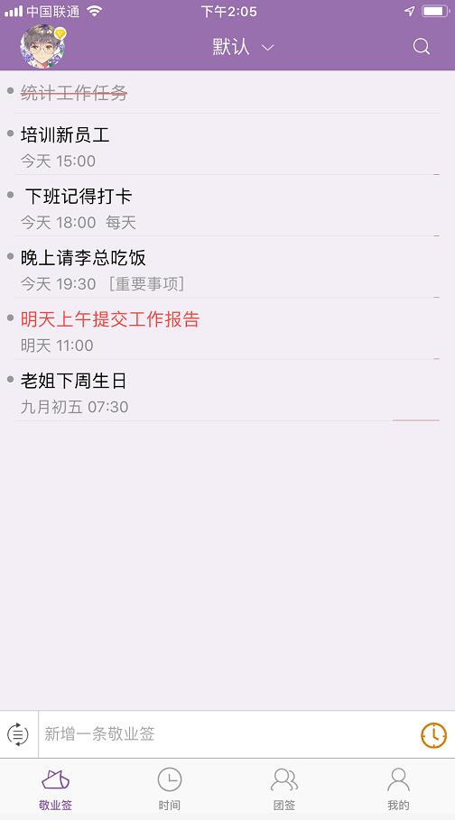 敬业签app