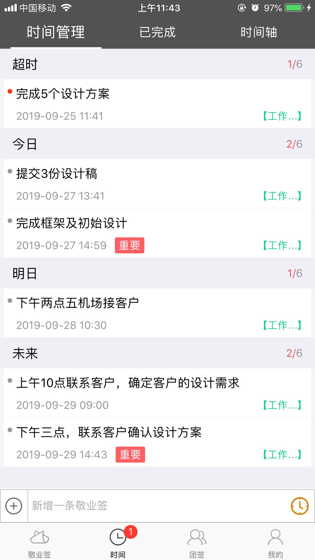 巧用手机日程提醒APP，做好时间管理