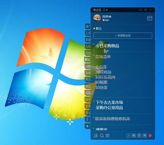 Windows电脑桌面便签敬业签怎么极速添加便笺内容？