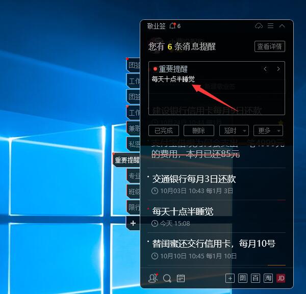 电脑端便签提醒