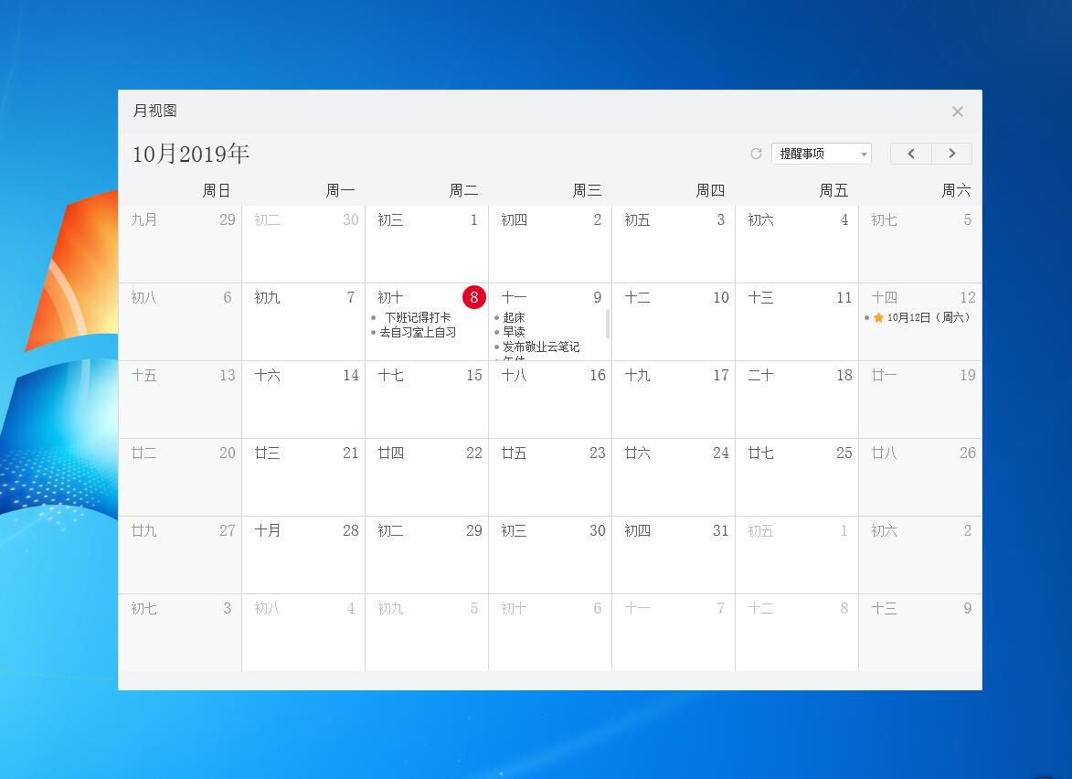 电脑桌面日历软件