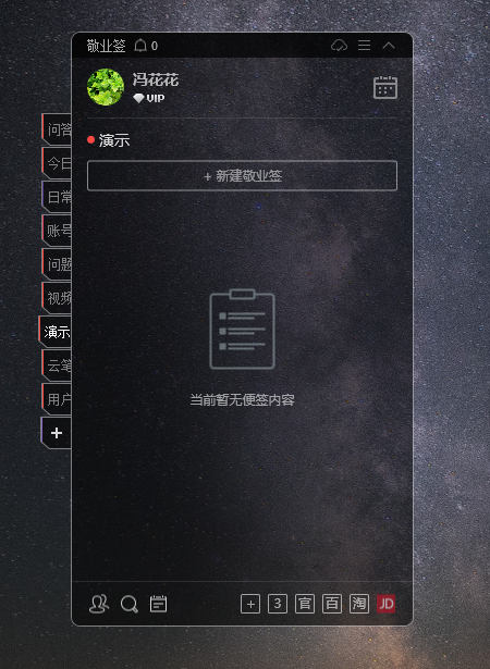 敬业签电脑版