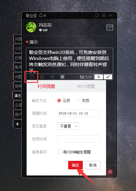 敬业签电脑版