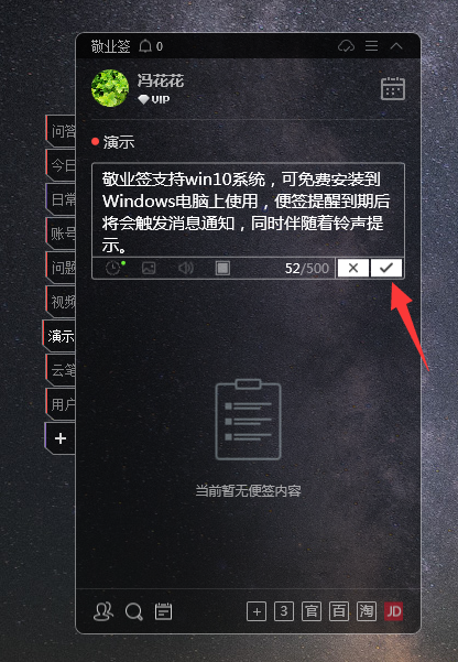 敬业签电脑版