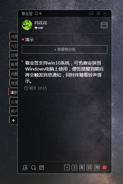 敬业签电脑版