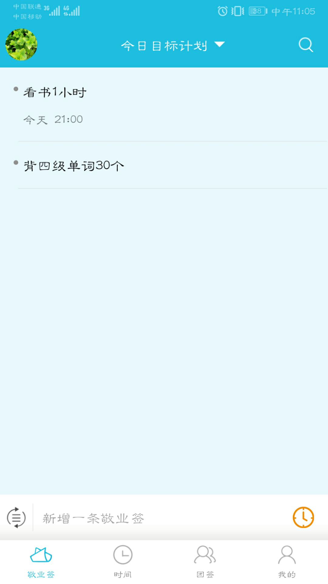 敬业签app
