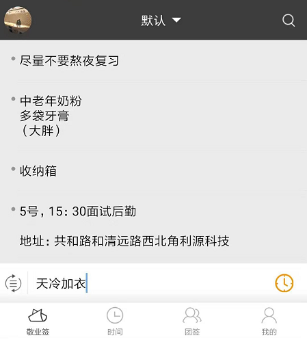 android如何实现便签上的文字划掉功能？