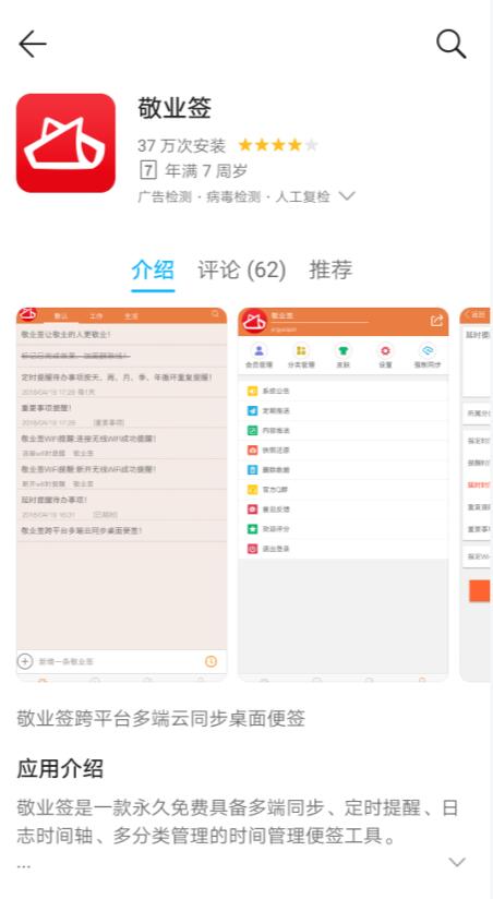 敬业签app