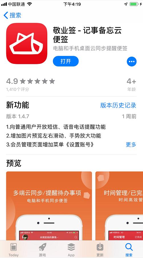 敬业签app.jpg