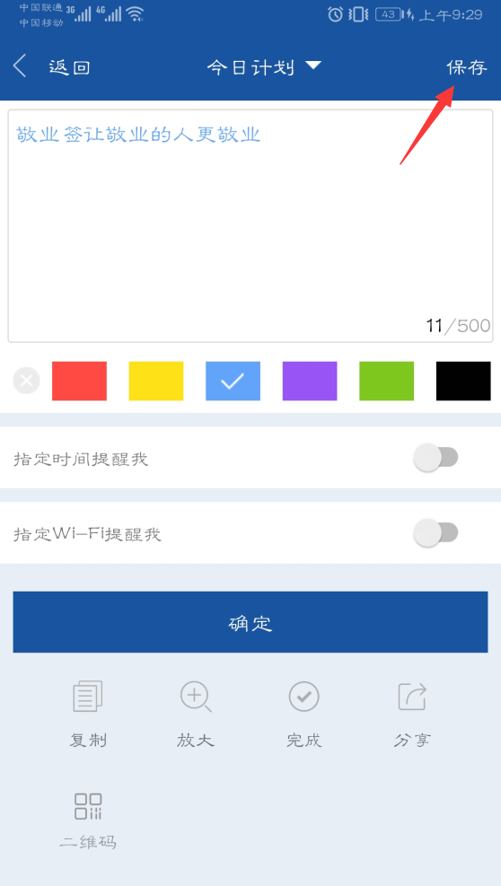 敬业签app